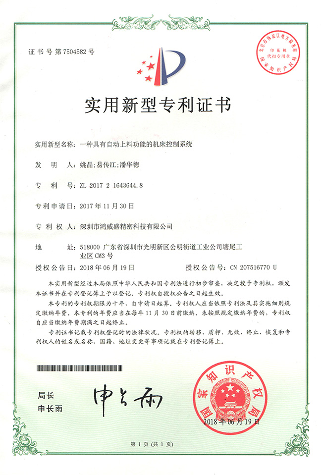 专利证书(控制系统)