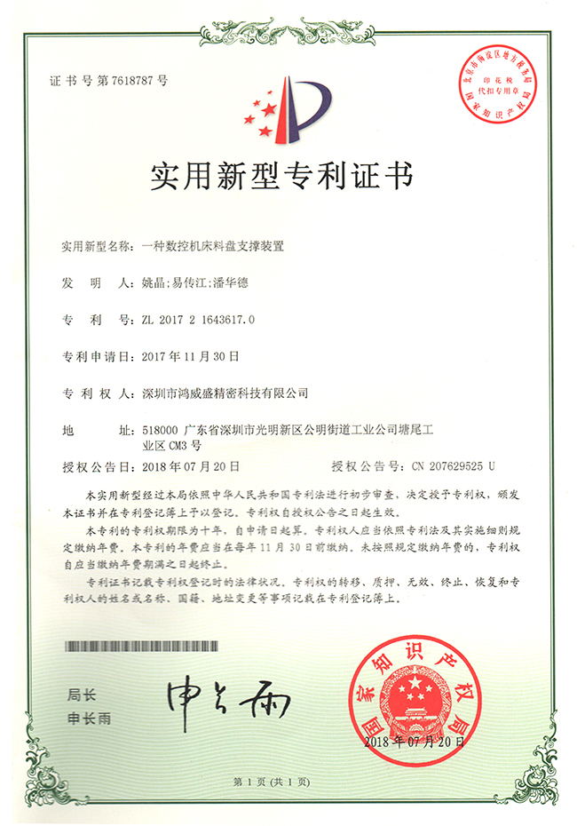 专利证书(料盘支撑装置)