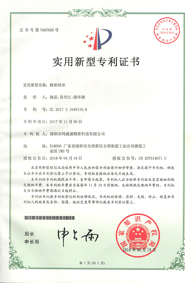 专利证书(轴承)